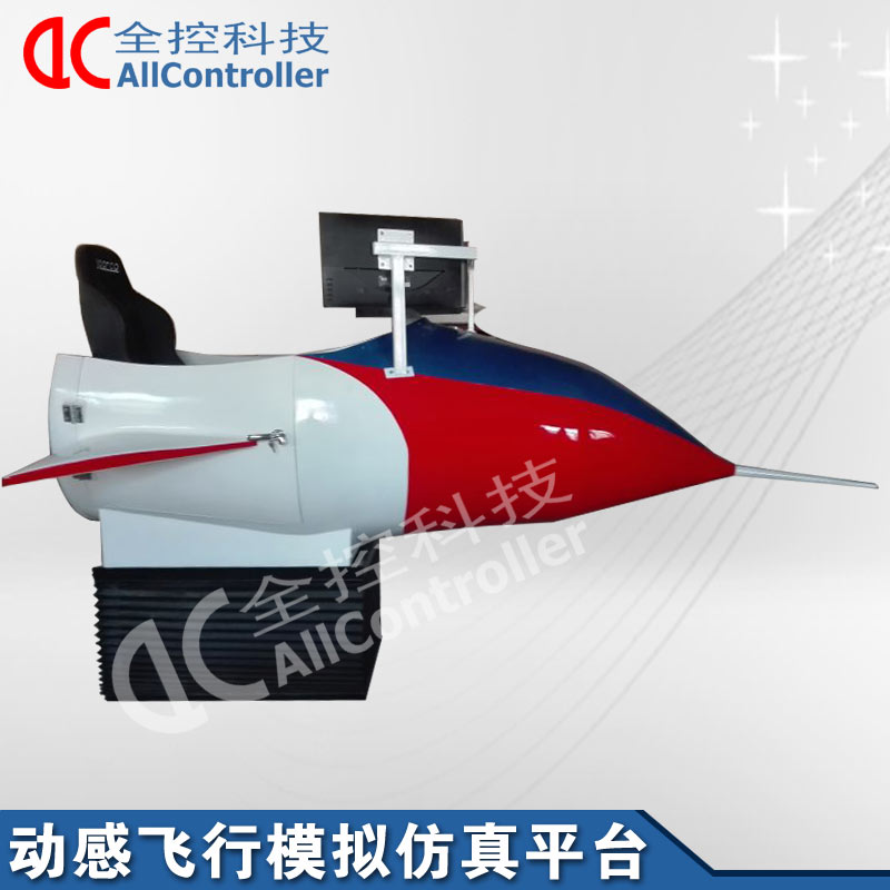 三周旋轉(zhuǎn)動感飛行模擬仿真平臺